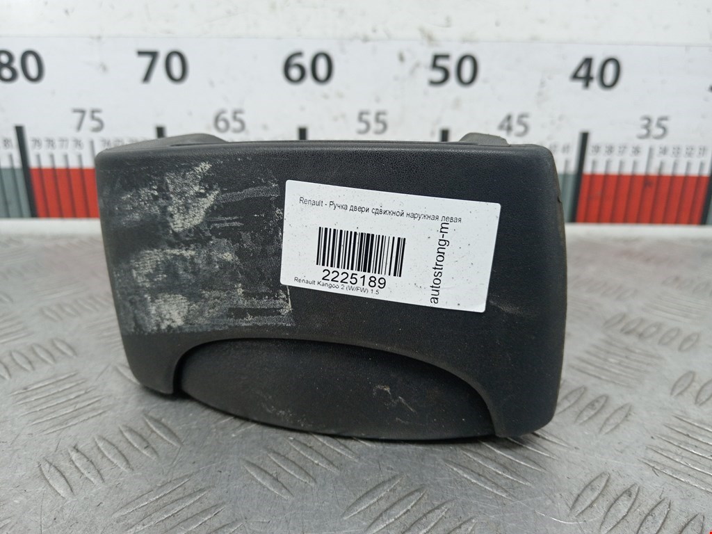 Ручка двери сдвижной наружная левая Renault Kangoo 2 (W/FW) (2007-2021)