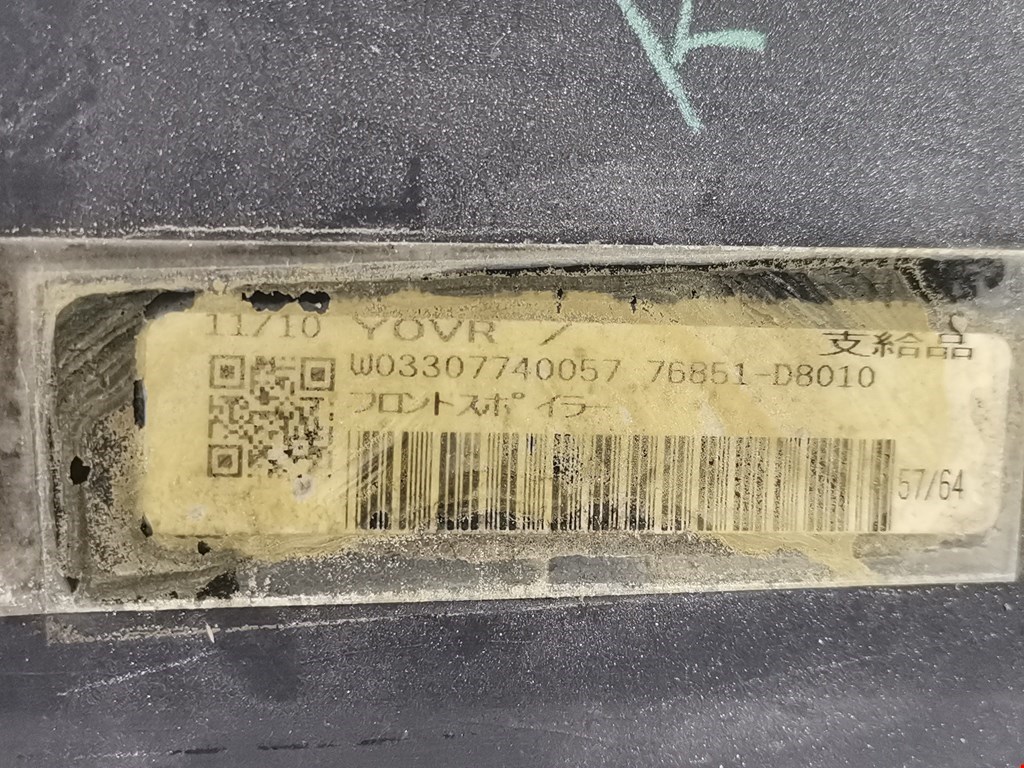 Юбка бампера передняя (переднего) TOYOTA Land Cruiser 200 2007-2021