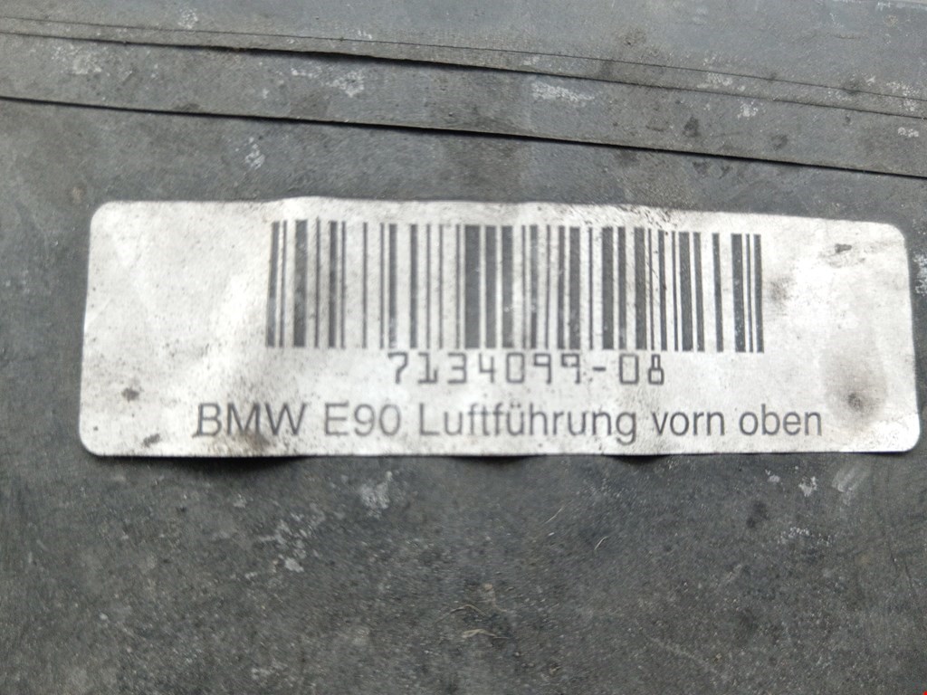Воздуховод BMW 3er E90/E91 2005-2012