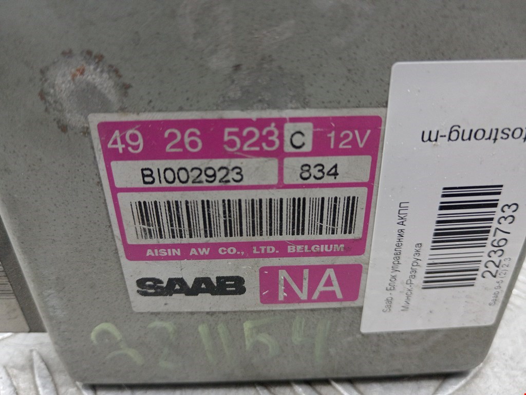 Блок управления АКПП SAAB 9-5 1997-2010