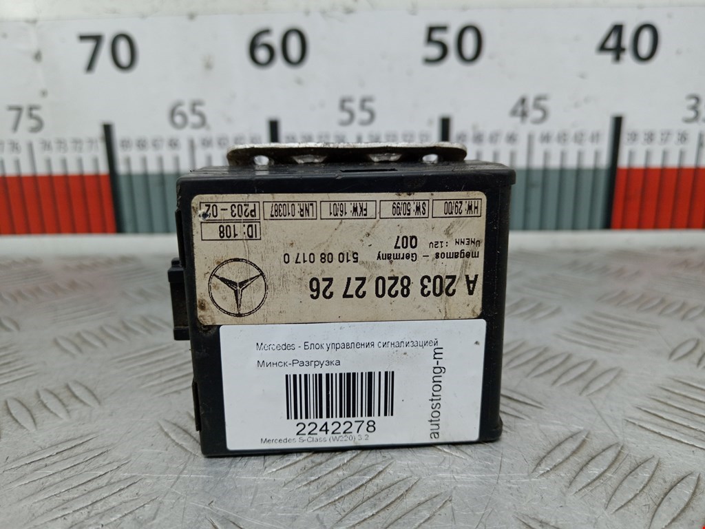 Блок управления сигнализацией Mercedes S-Class (W220) (1998-2005)