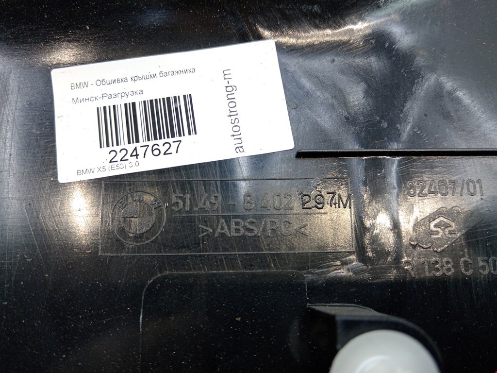 Обшивка крышки багажника BMW X5 E53 1999-2006