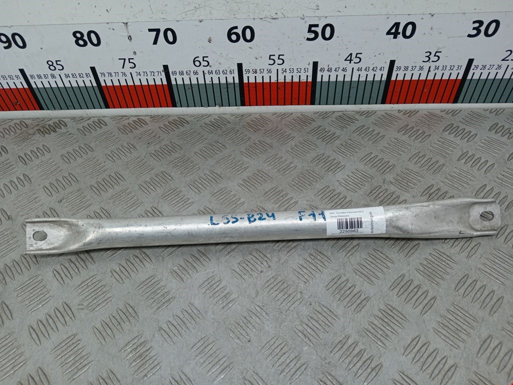 Распорная планка (распорка) BMW 5-Series (F07/F10/F11/F18) (2009-2017)