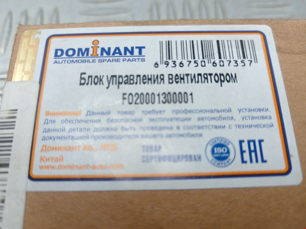 Блок управления вентилятором FORD Mondeo IV 2007-2015