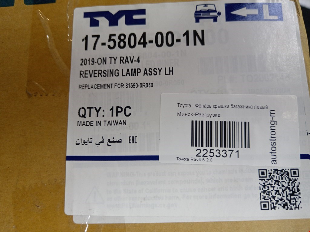 Фонарь задний внутренний левый TOYOTA RAV 4 XA50 2018-н.в.