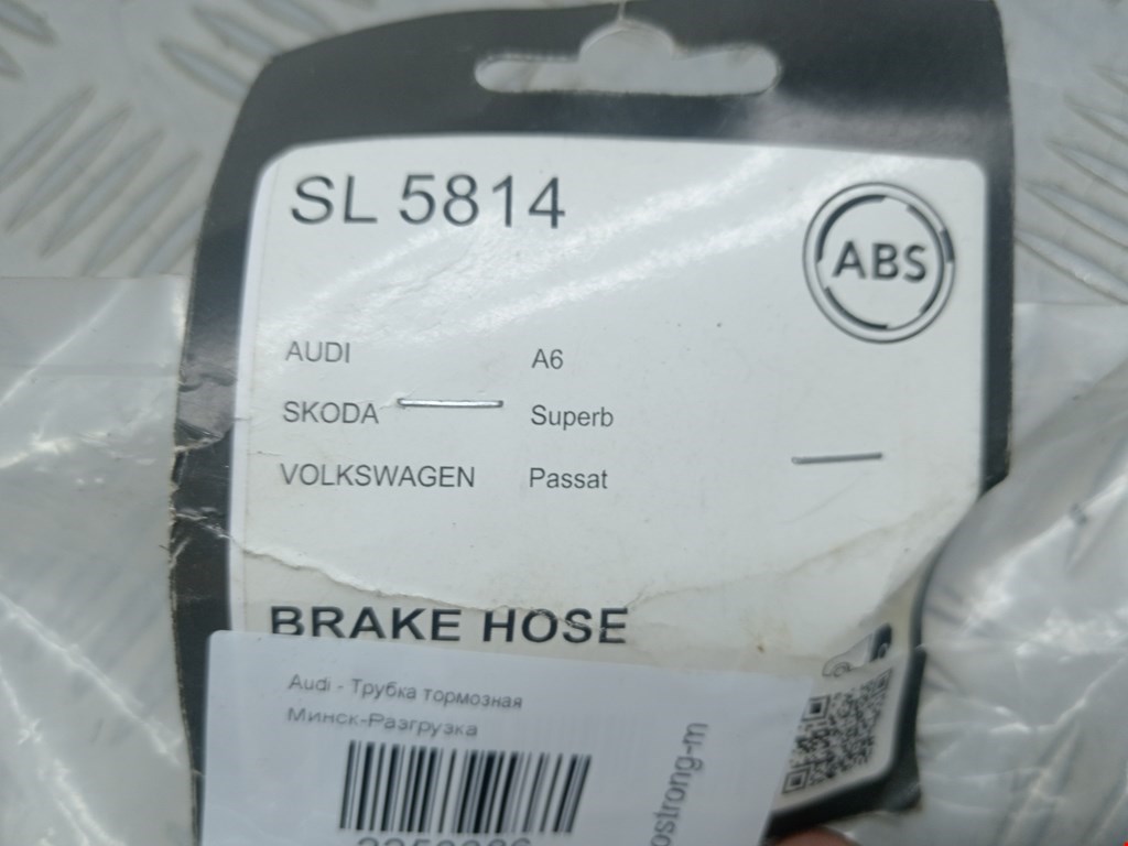 Трубка тормозная AUDI A4 B5 1995-2001
