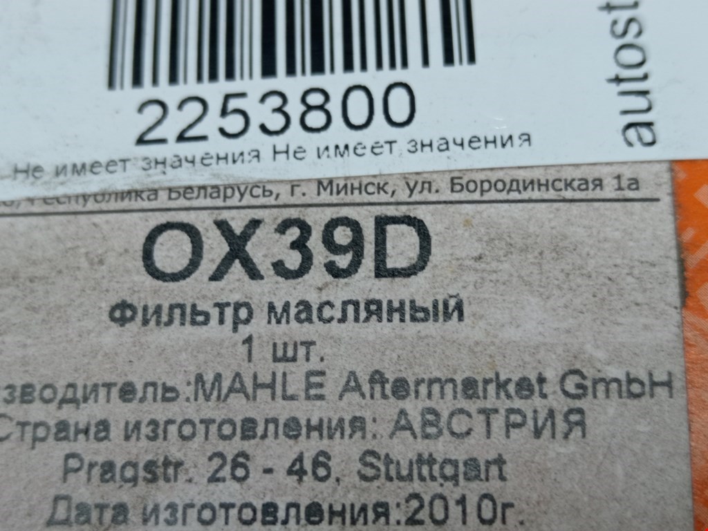 Фильтр масляный BMW 3er E30 1983-1991