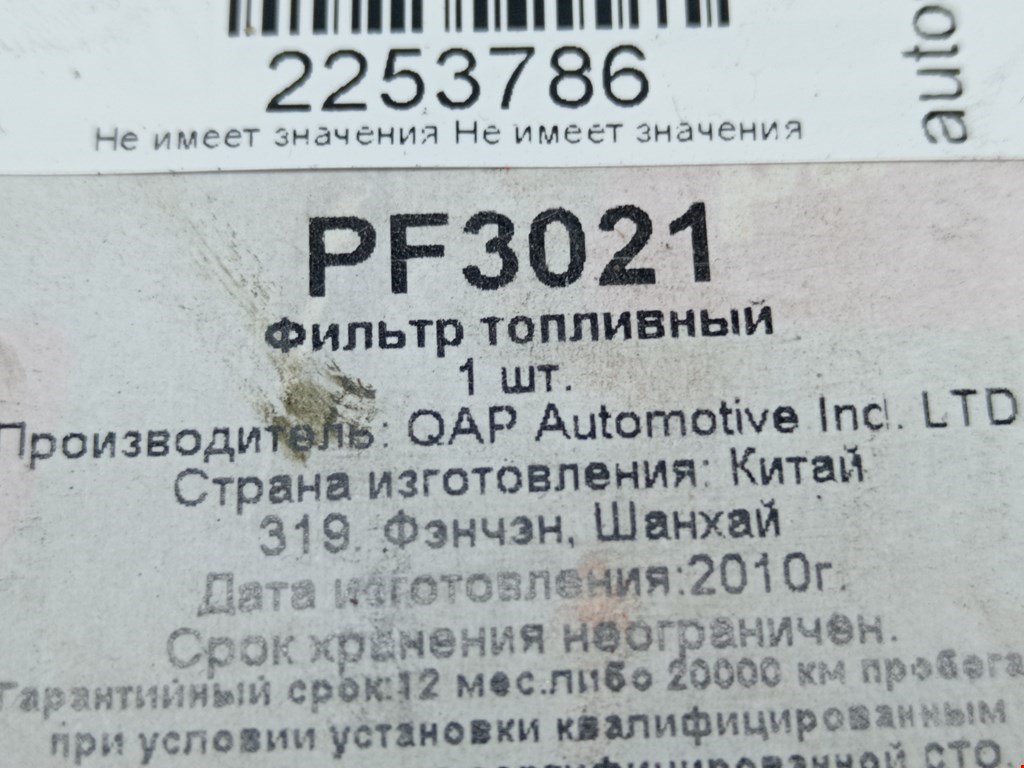 Фильтр топливный TOYOTA Avensis 1997-2003