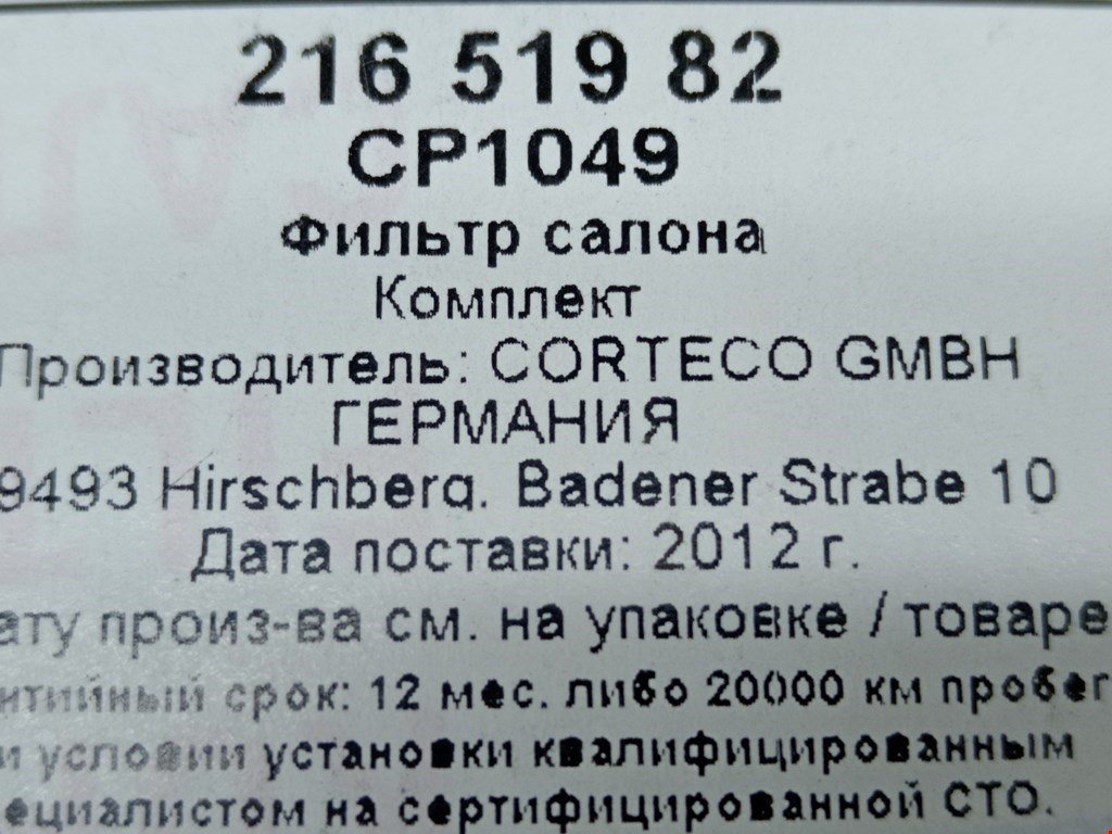 Фильтр салонный OPEL Sintra 1996-1999