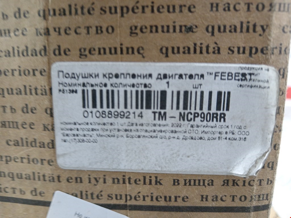 Подушка (опора) крепления двигателя Toyota Yaris 2 (2005-2011)