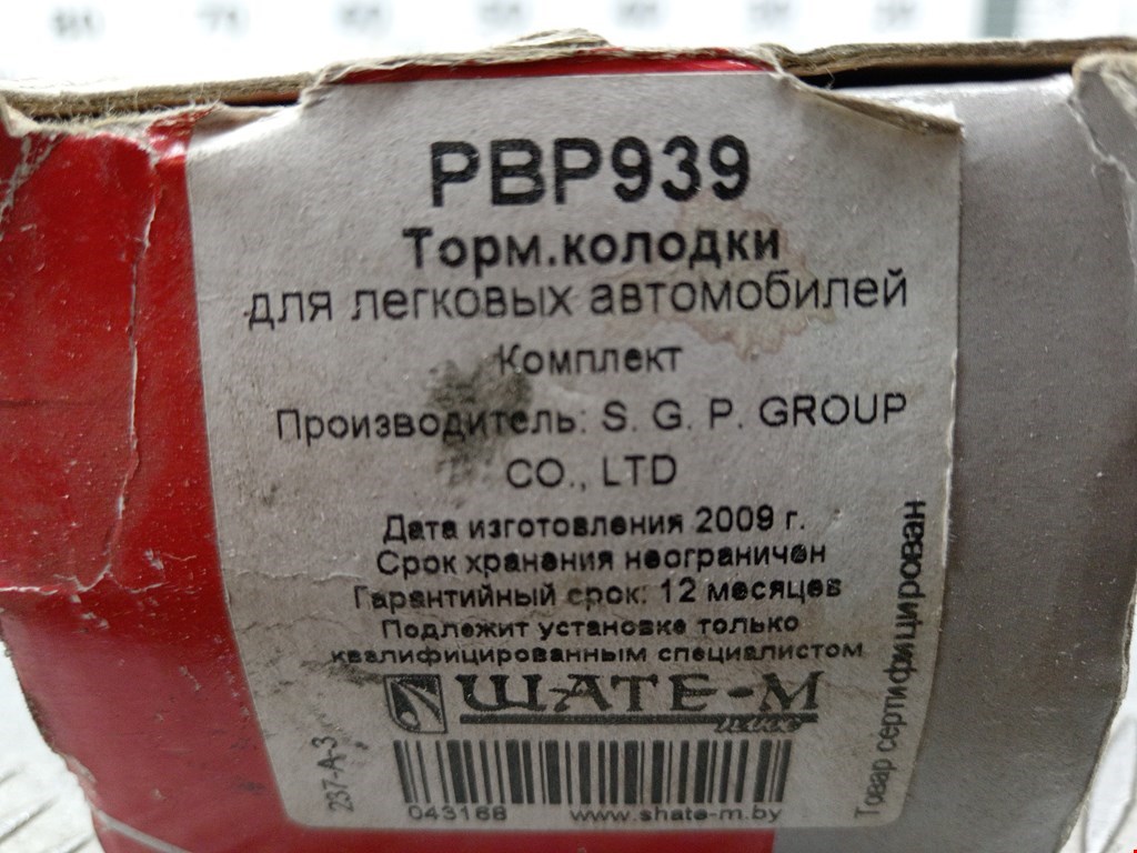 Датчик AIR BAG (подушек безопасности) MAZDA 626 GD 1987-1992