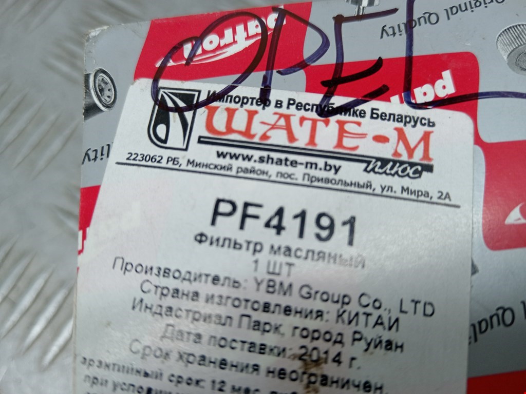 Фильтр масляный OPEL Zafira B 2005-2012