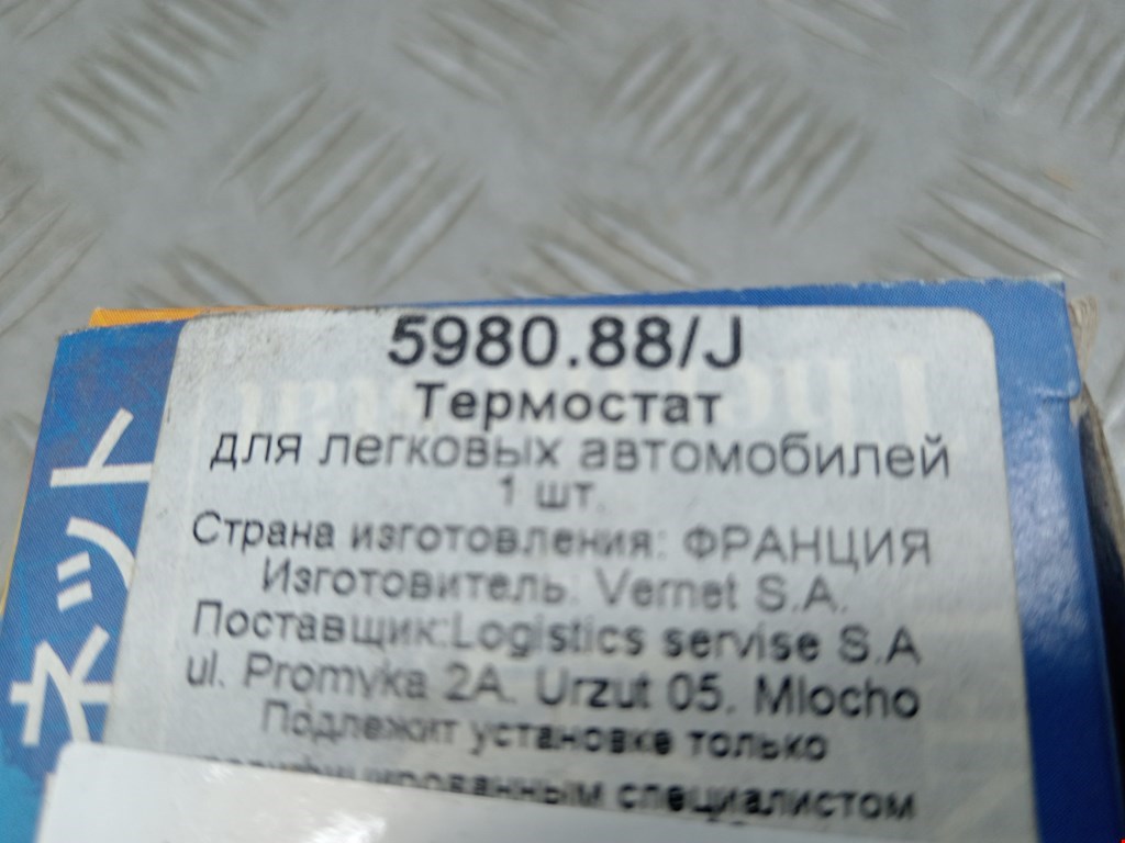 Термостат KIA Sportage II 2004-2010