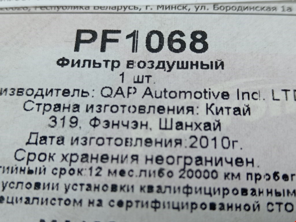 Фильтр воздушный CITROEN Saxo 1996-2003