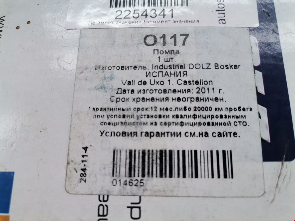 Насос водяной (помпа) OPEL Frontera A 1992-1998