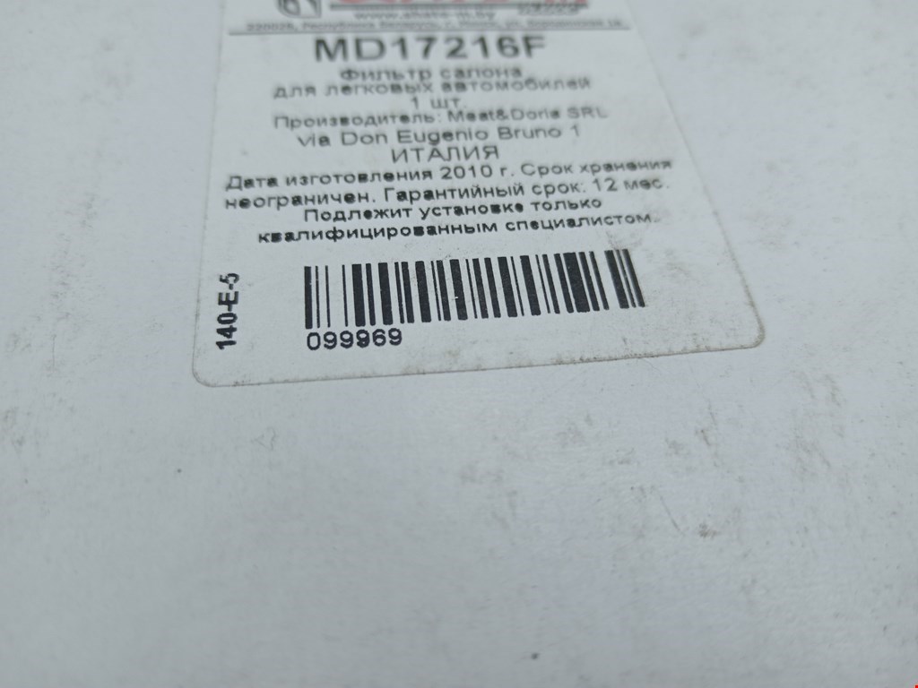 Фильтр салонный CHRYSLER Crossfire 2003-2007