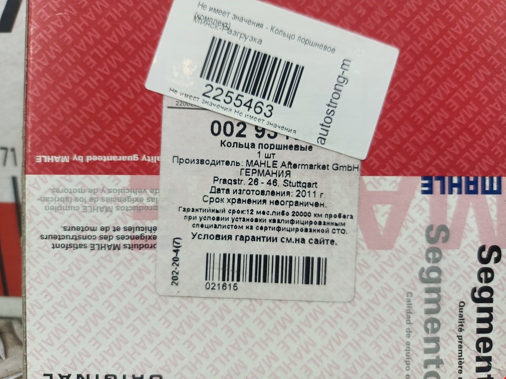 Кольцо поршневое (комплект) Mercedes E-Class (W124) (1992-1997)