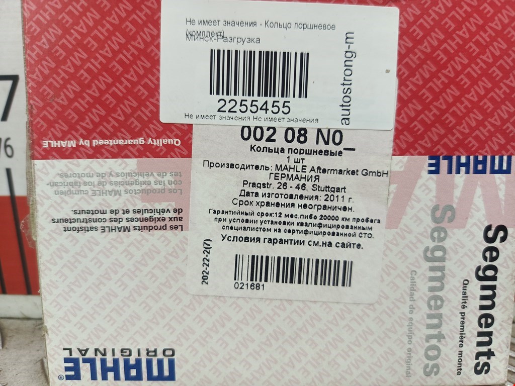 Кольцо поршневое (комплект) Mercedes E-Class (W124) (1992-1997)