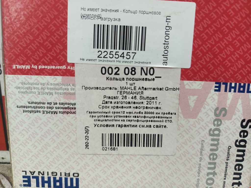 Кольцо поршневое (комплект) Mercedes 190 (W201) (1982-1993)