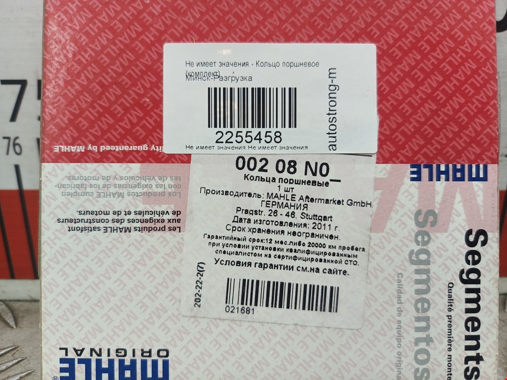 Кольцо поршневое (комплект) Mercedes E-Class (W124) (1992-1997)