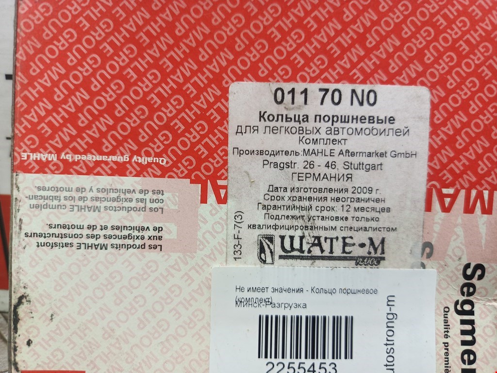 Кольцо поршневое (комплект) Opel Omega B (1994-2004)