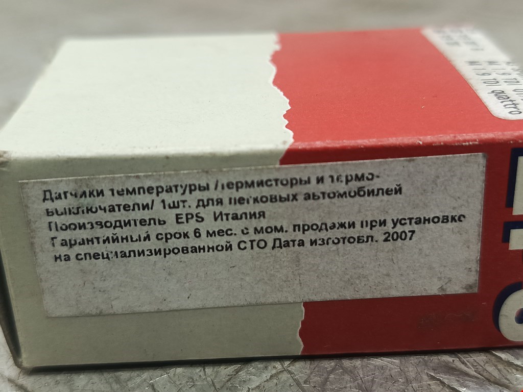 Датчик давления масла AUDI A8 D3 2003-2010