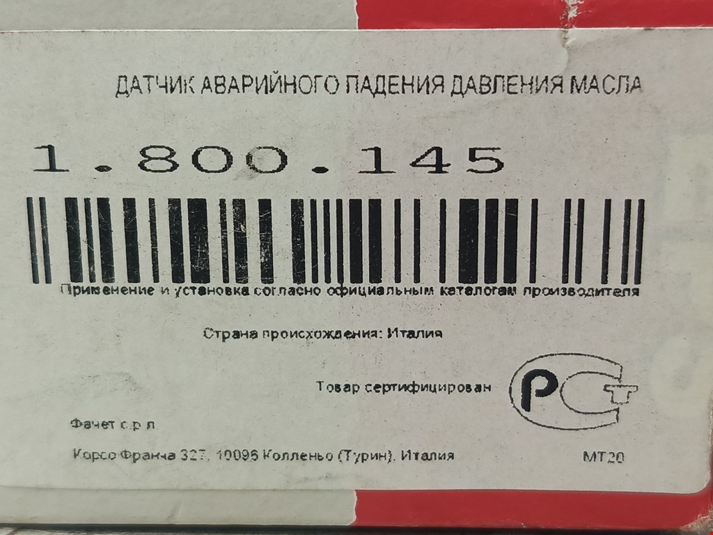 Датчик давления масла FORD Mondeo II 1996-2000