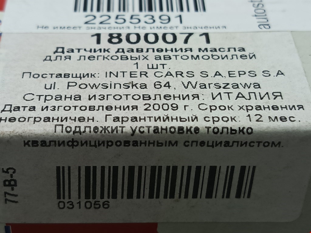 Датчик давления масла BMW 1er E81\E87 2004-2011