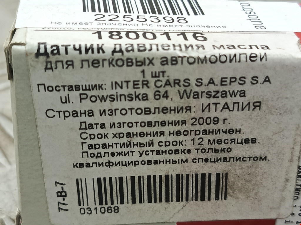 Датчик давления масла CITROEN DS3 2009-2015