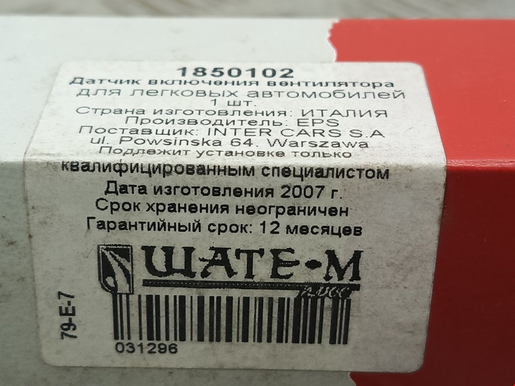 Датчик температуры (охлаждающей жидкости) OPEL Calibra 1989-1997