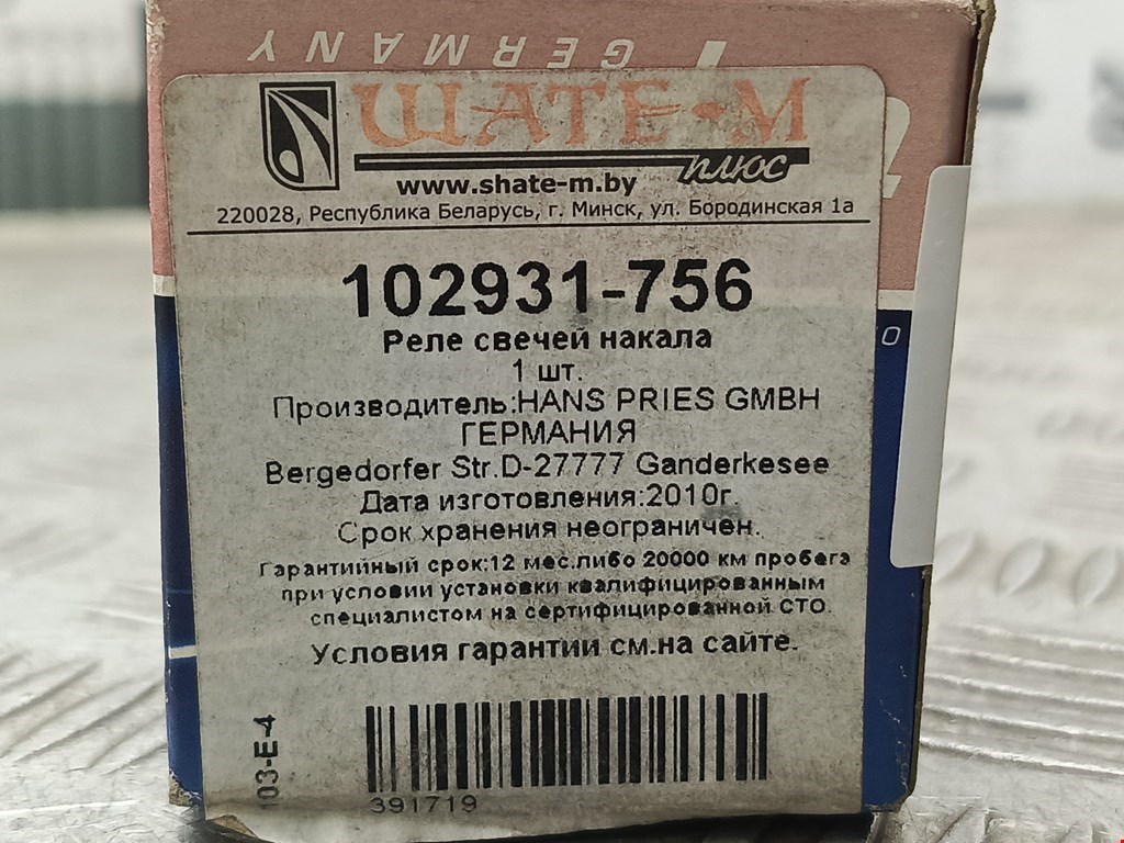 Реле свечей накала VOLKSWAGEN Passat B4 1993-1997