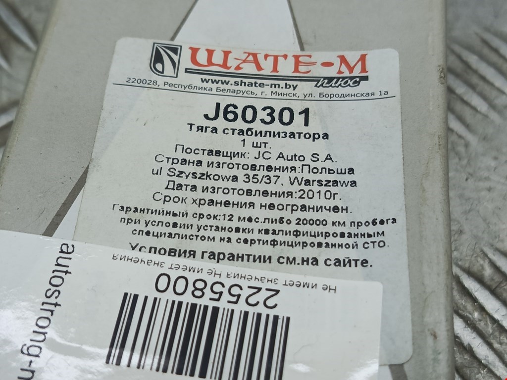 Стойка переднего стабилизатора KIA Sephia 1997-2004