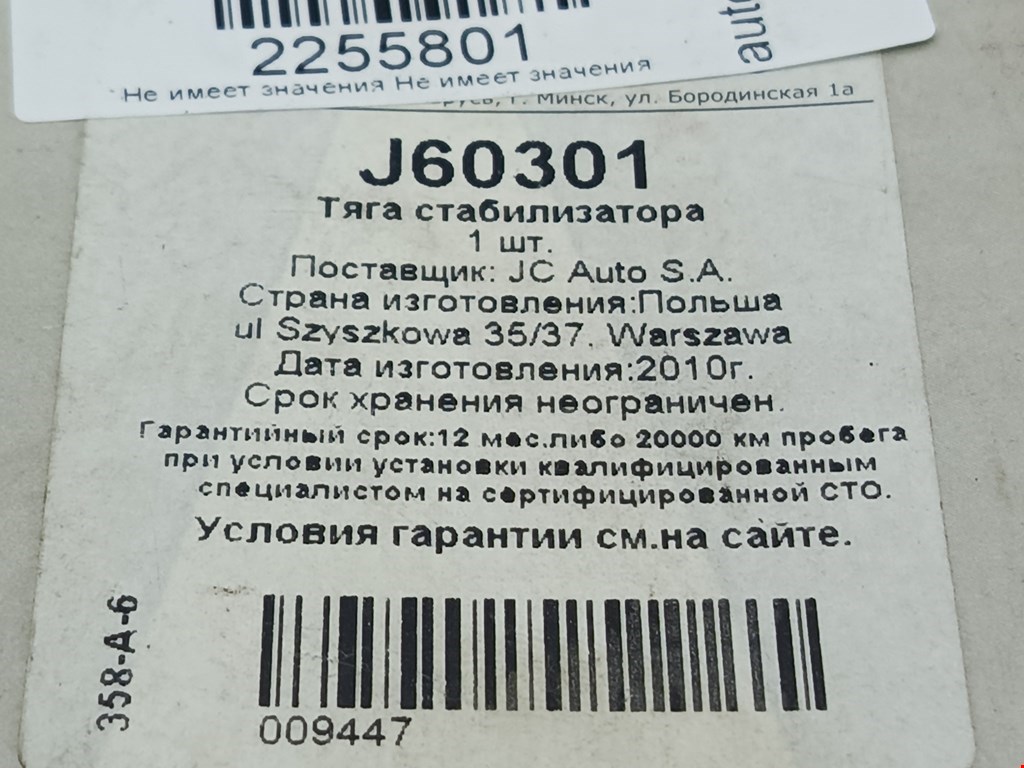 Стойка переднего стабилизатора KIA Sephia 1997-2004