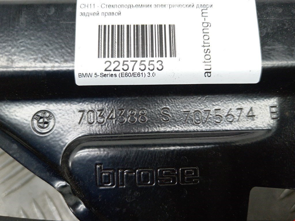 Стеклоподъемник задний правый BMW 5er 5 серия E60/E61 2003-2010