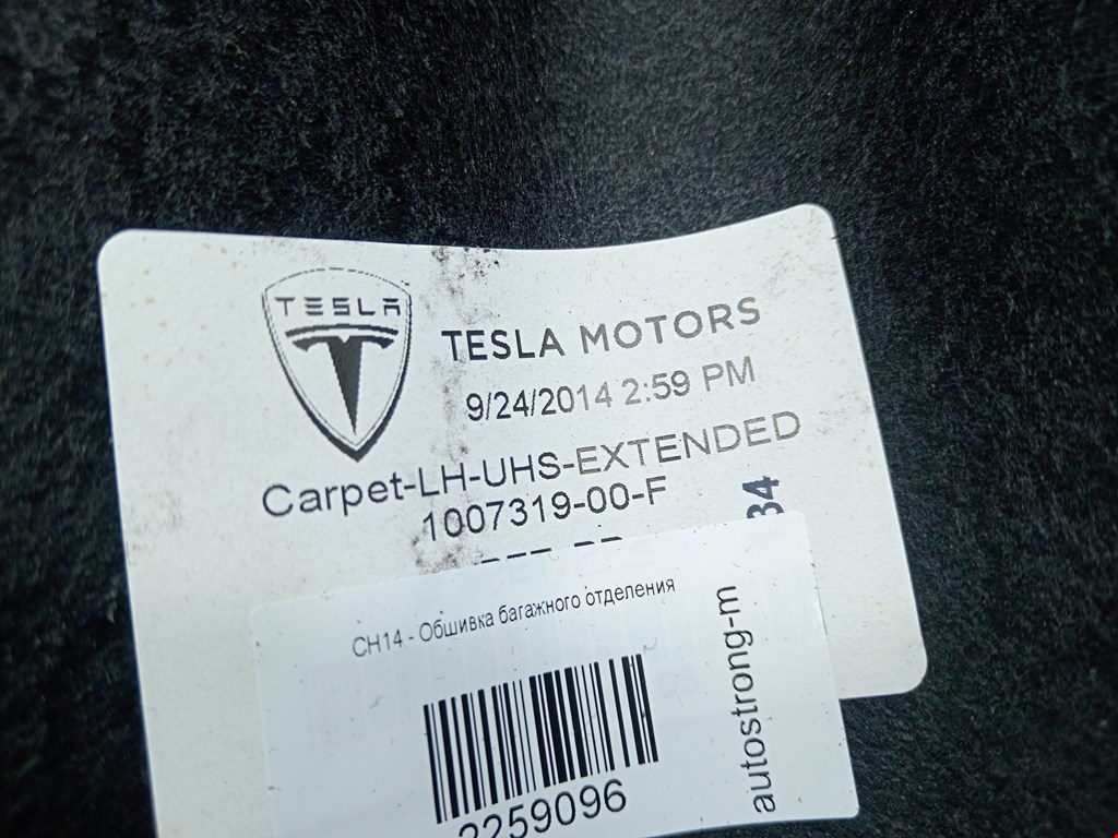 Обшивка багажника TESLA Model S I 2012-н.в.