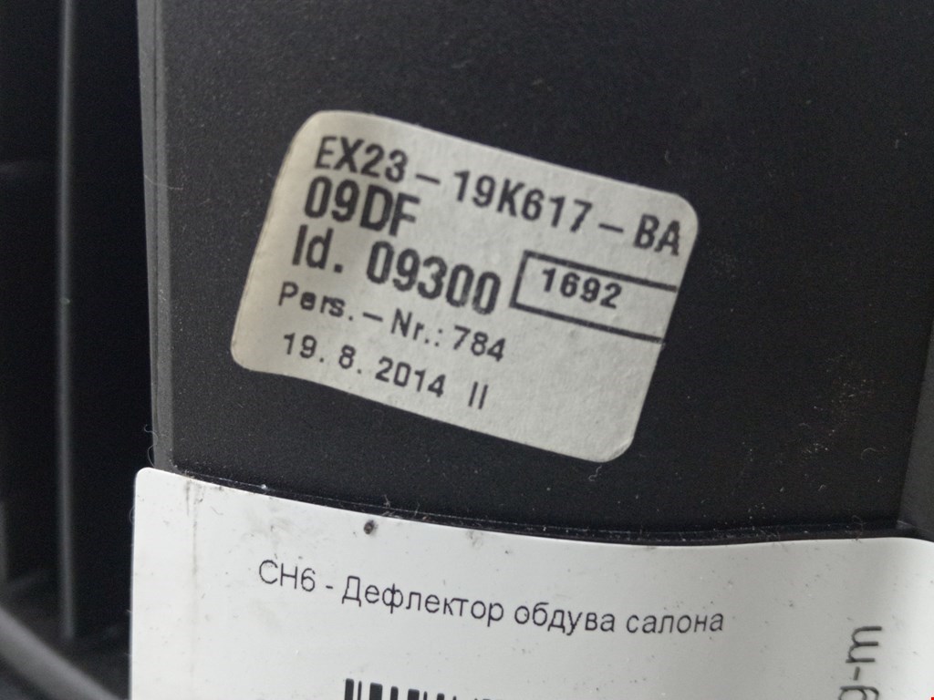 Дефлектор воздушный JAGUAR XF X250 2007-2015