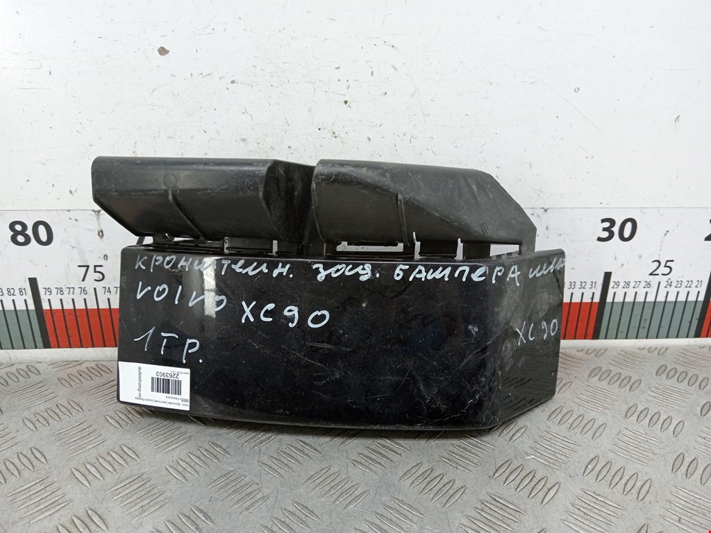Кронштейн заднего бампера левый правый VOLVO XC90 2002-2014