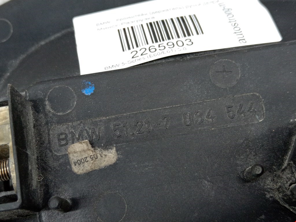 Кронштейн ручки BMW 5er 5 серия E60/E61 2003-2010