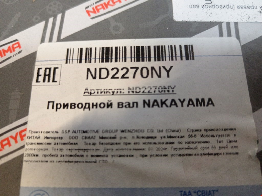 Полуось (привод, приводной вал) передняя правая NISSAN Primera P11 1996-2002