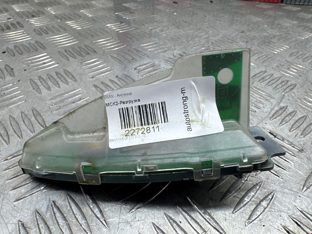 Антенна BMW X5 E70 2007-2013