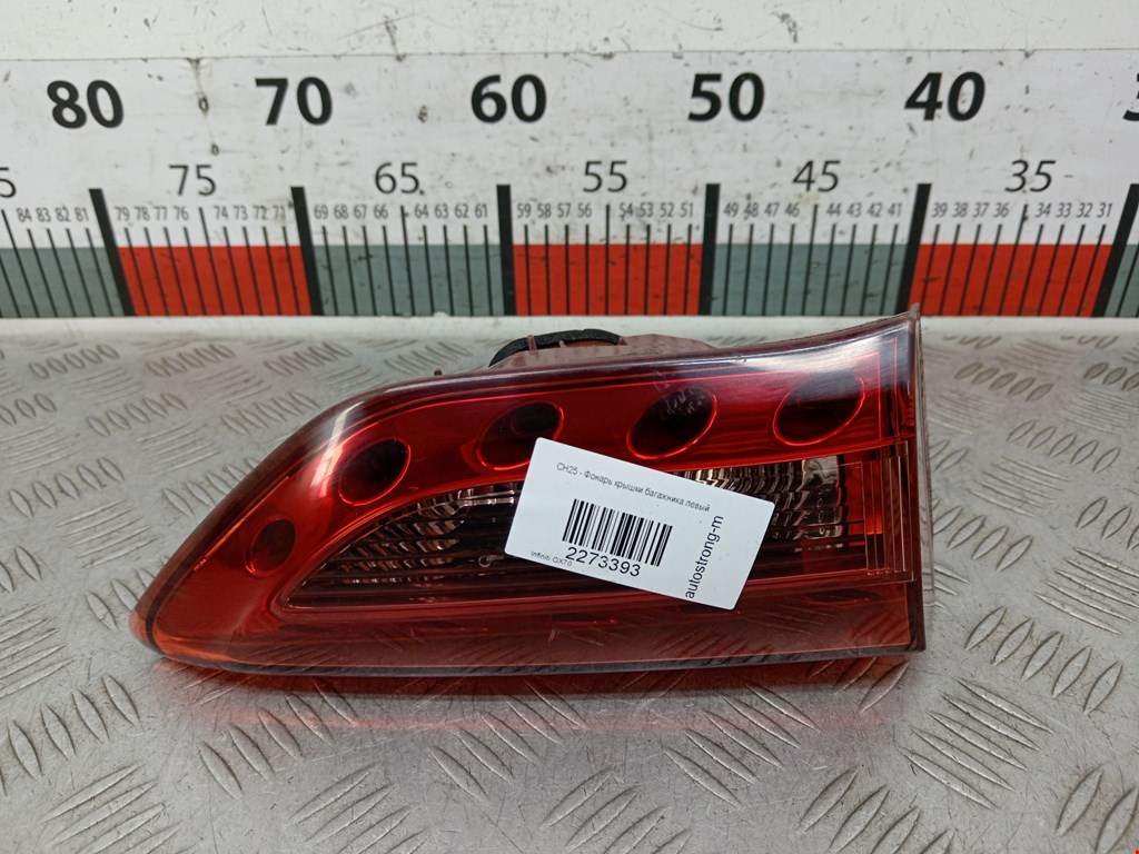 Фонарь задний внутренний левый INFINITI FX/ QX70 2013-2017