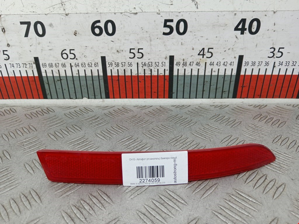 Катафот (отражатель) бампера левый BMW 5-Series (F07/F10/F11/F18) (2009-2017)