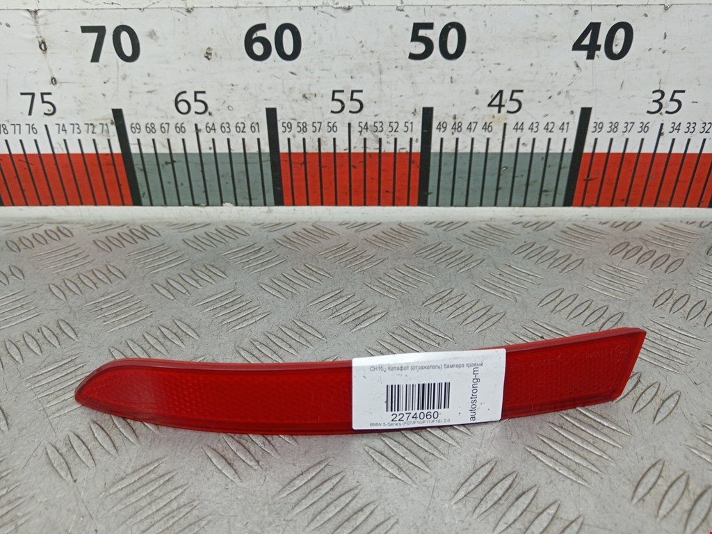 Катафот (отражатель) бампера правый BMW 5-Series (F07/F10/F11/F18) (2009-2017)