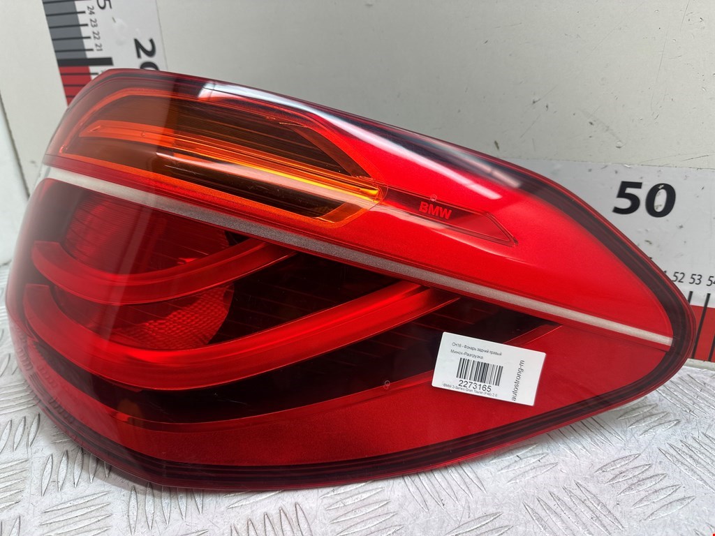 Фонарь задний правый BMW 2er Grand Tourer F46 2015-2022