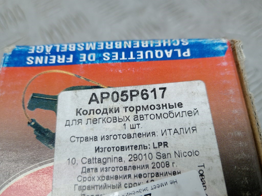 Датчик AIR BAG (подушек безопасности) NISSAN Patrol Y61 1997-2010