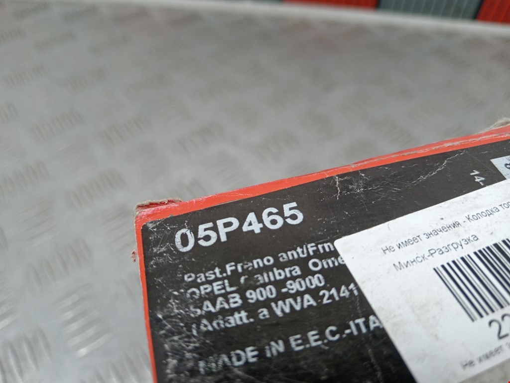 Датчик AIR BAG (подушек безопасности) OPEL Omega B 1994-2004