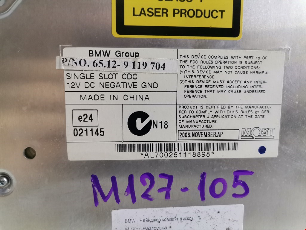 Ченджер компакт дисков BMW X5 E70 2007-2013
